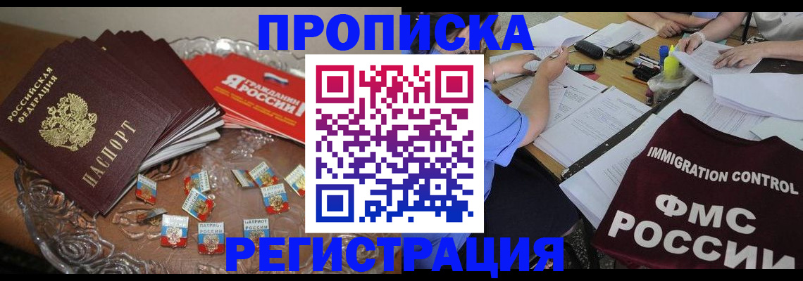 прописка в Карталах